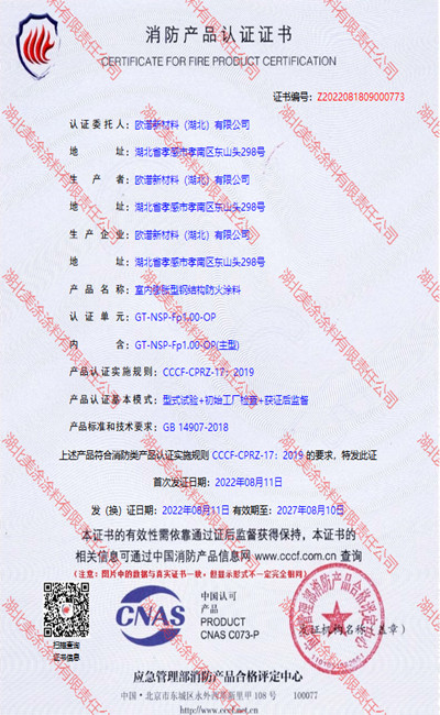 丰泽室内(1小时)膨胀型钢结构防火涂料